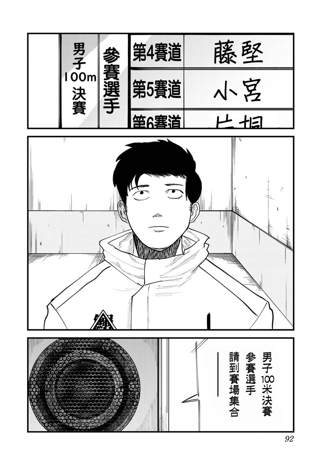 《百米。》漫画最新章节第30话免费下拉式在线观看章节第【2】张图片