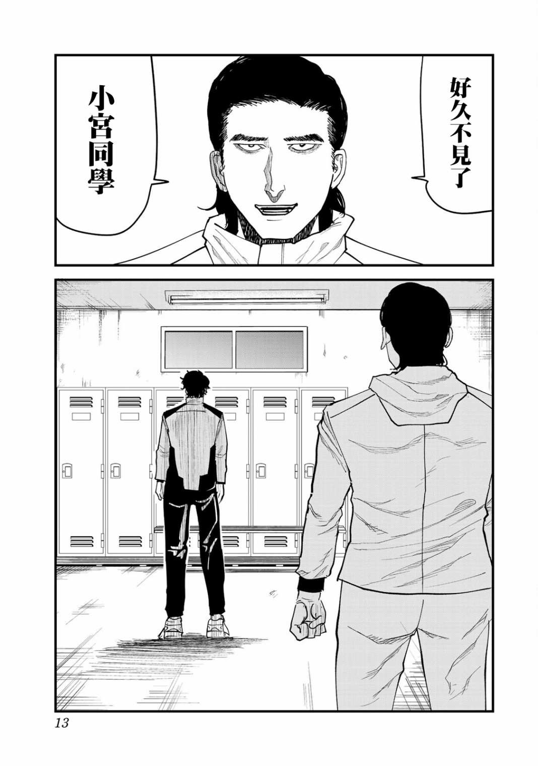 《百米。》漫画最新章节第26话免费下拉式在线观看章节第【12】张图片