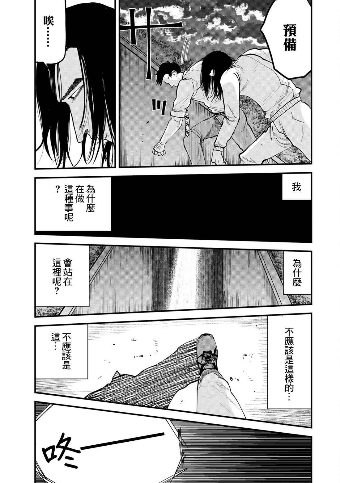 《百米。》漫画最新章节第20话免费下拉式在线观看章节第【3】张图片