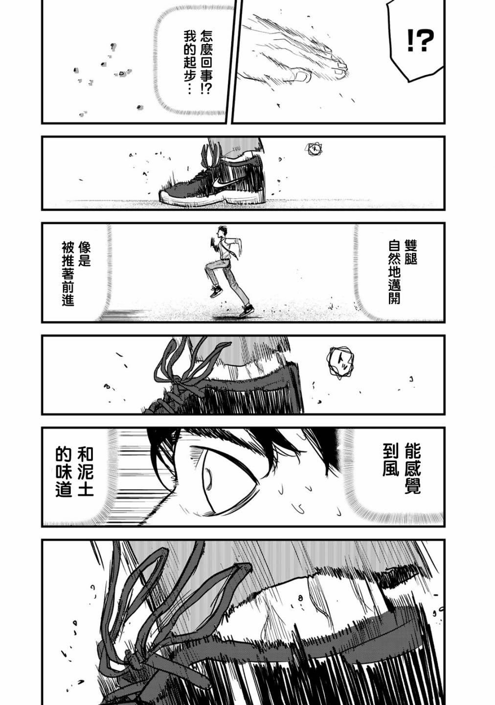 《百米。》漫画最新章节第10话免费下拉式在线观看章节第【5】张图片