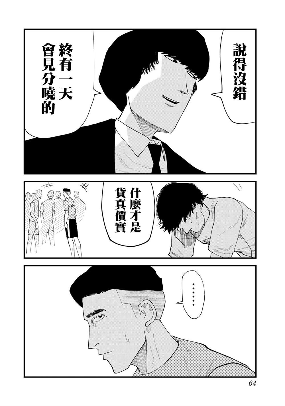 《百米。》漫画最新章节第28话免费下拉式在线观看章节第【18】张图片