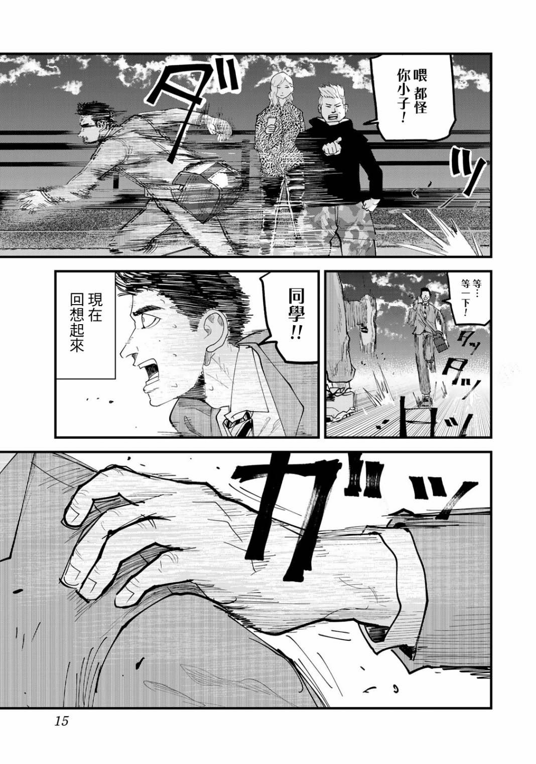 《百米。》漫画最新章节第18话免费下拉式在线观看章节第【15】张图片