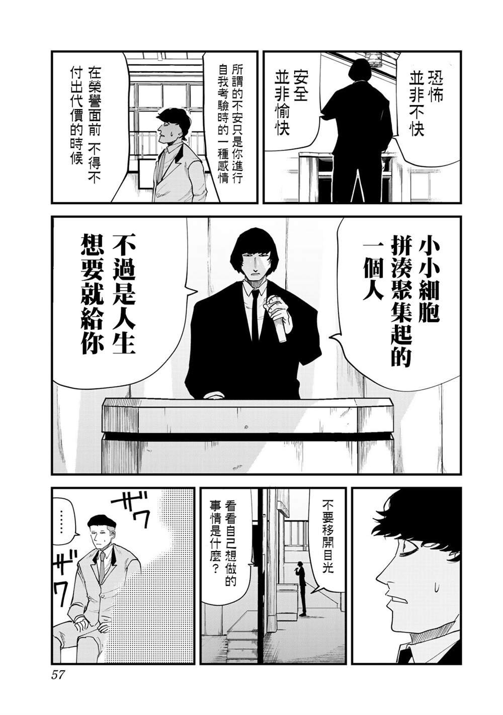 《百米。》漫画最新章节第28话免费下拉式在线观看章节第【11】张图片