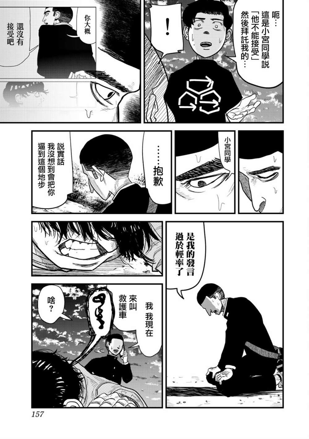 《百米。》漫画最新章节第5话免费下拉式在线观看章节第【4】张图片