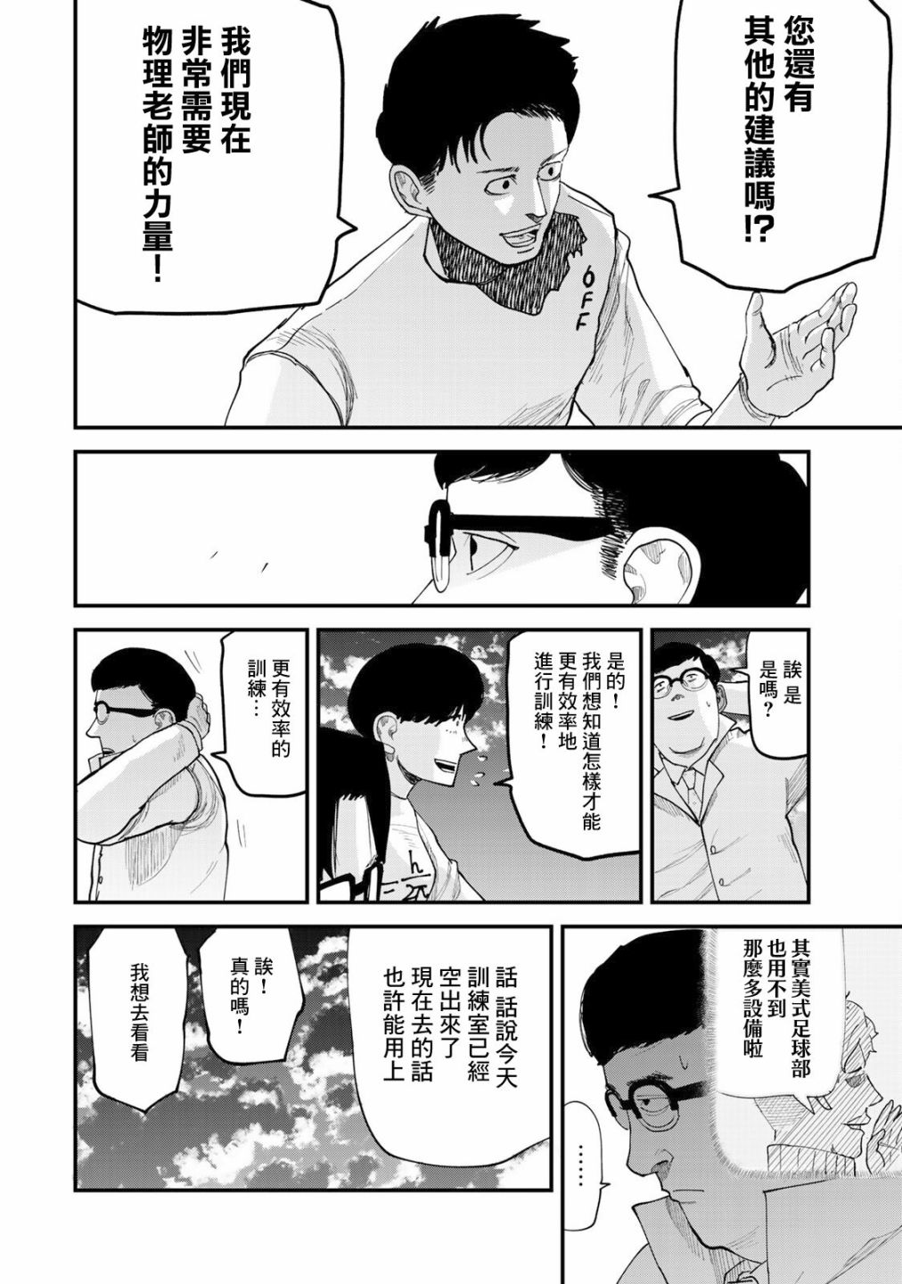 《百米。》漫画最新章节第17话免费下拉式在线观看章节第【8】张图片