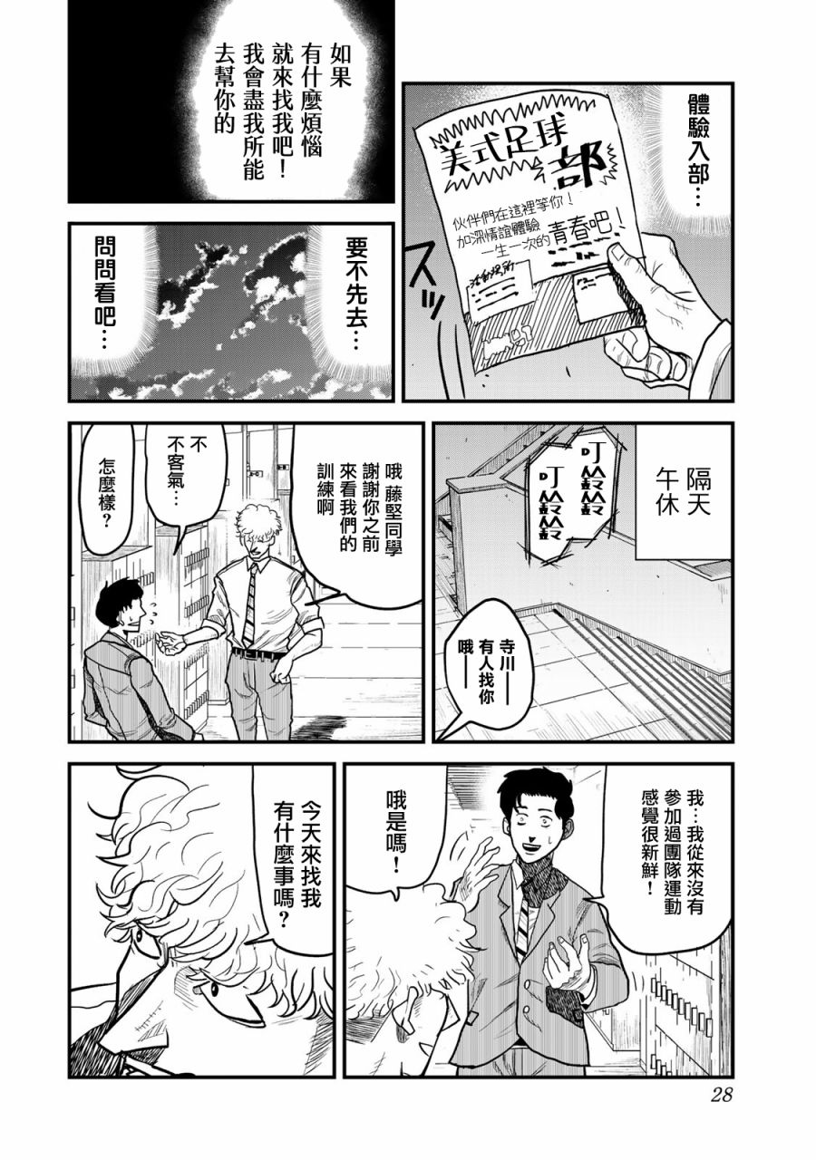 《百米。》漫画最新章节第8话免费下拉式在线观看章节第【4】张图片