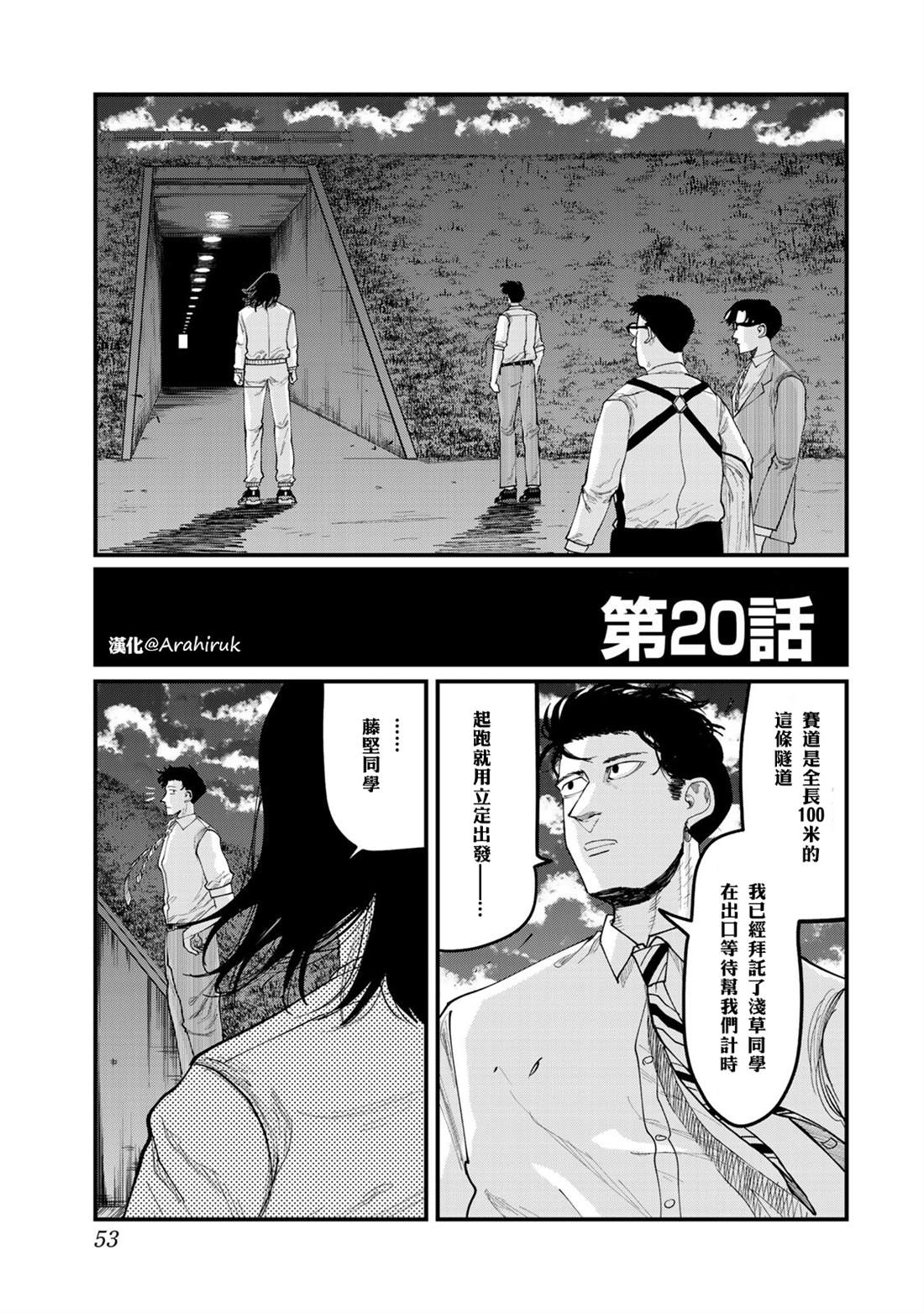 《百米。》漫画最新章节第20话免费下拉式在线观看章节第【1】张图片