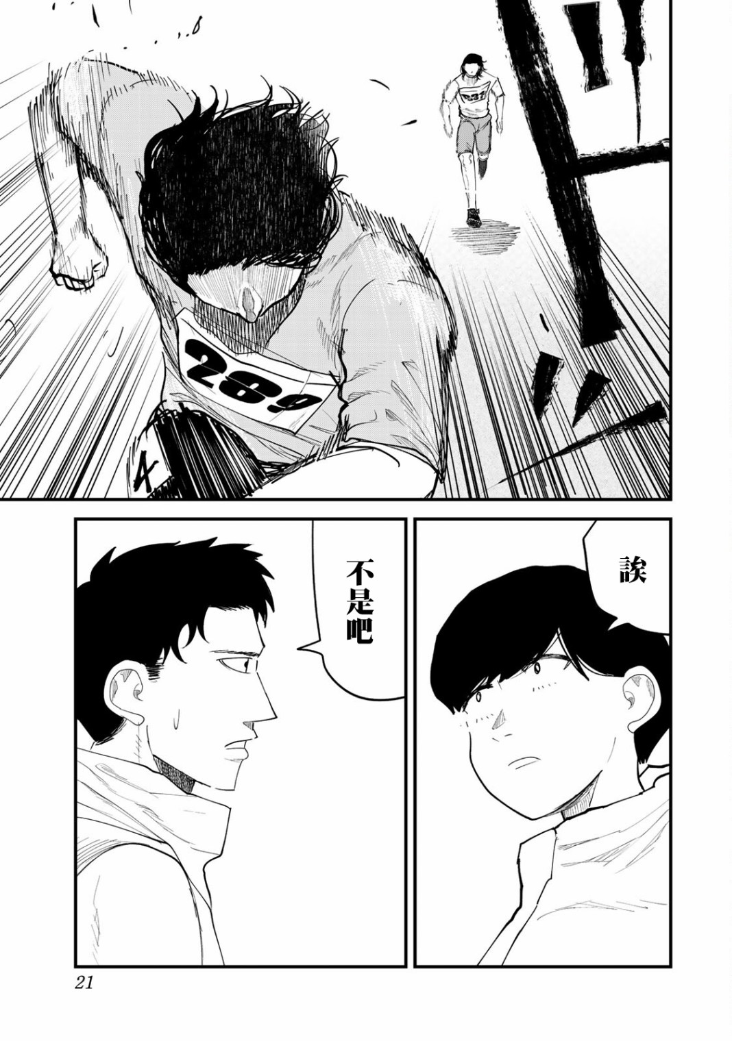 《百米。》漫画最新章节第26话免费下拉式在线观看章节第【20】张图片