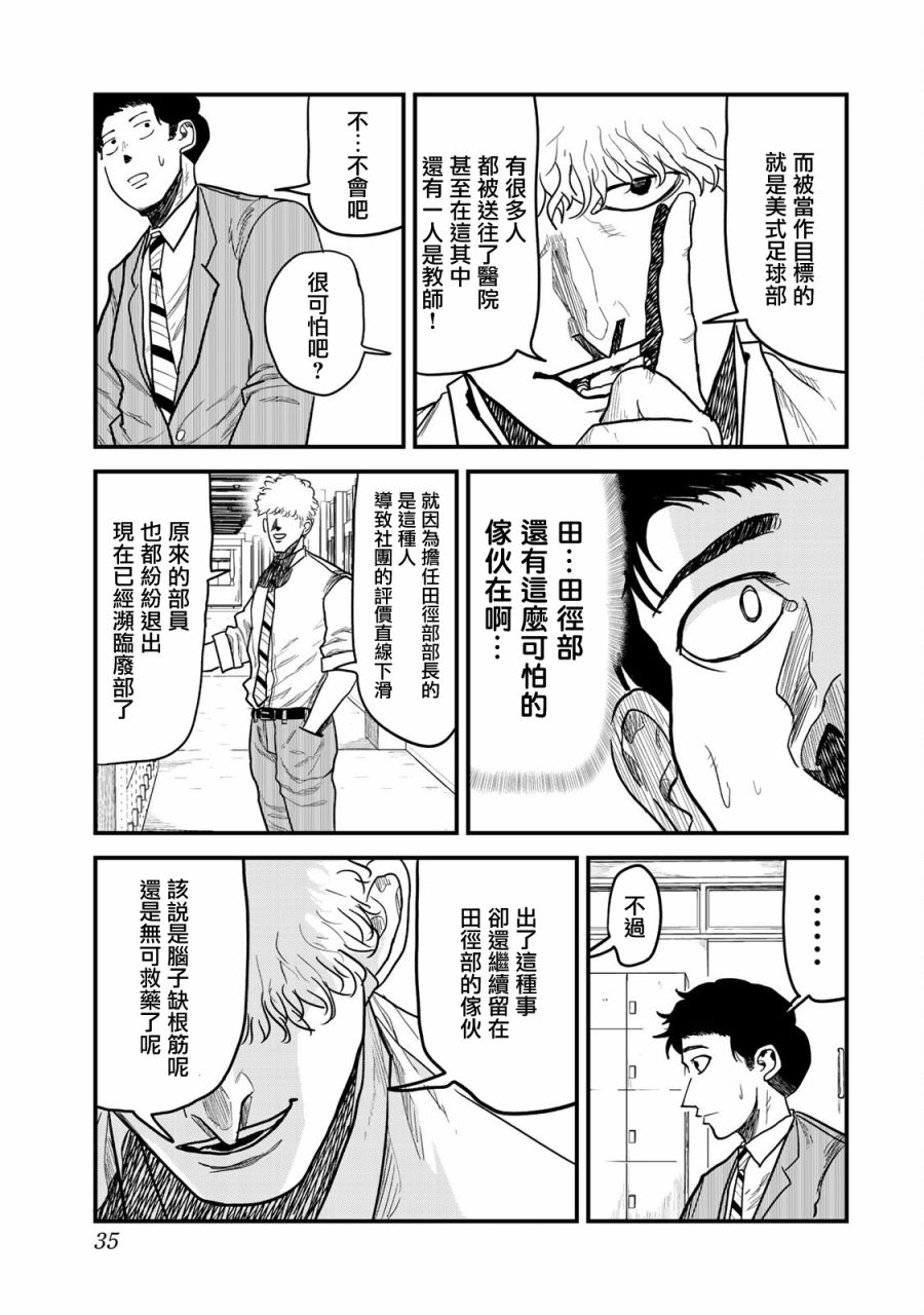 《百米。》漫画最新章节第8话免费下拉式在线观看章节第【11】张图片