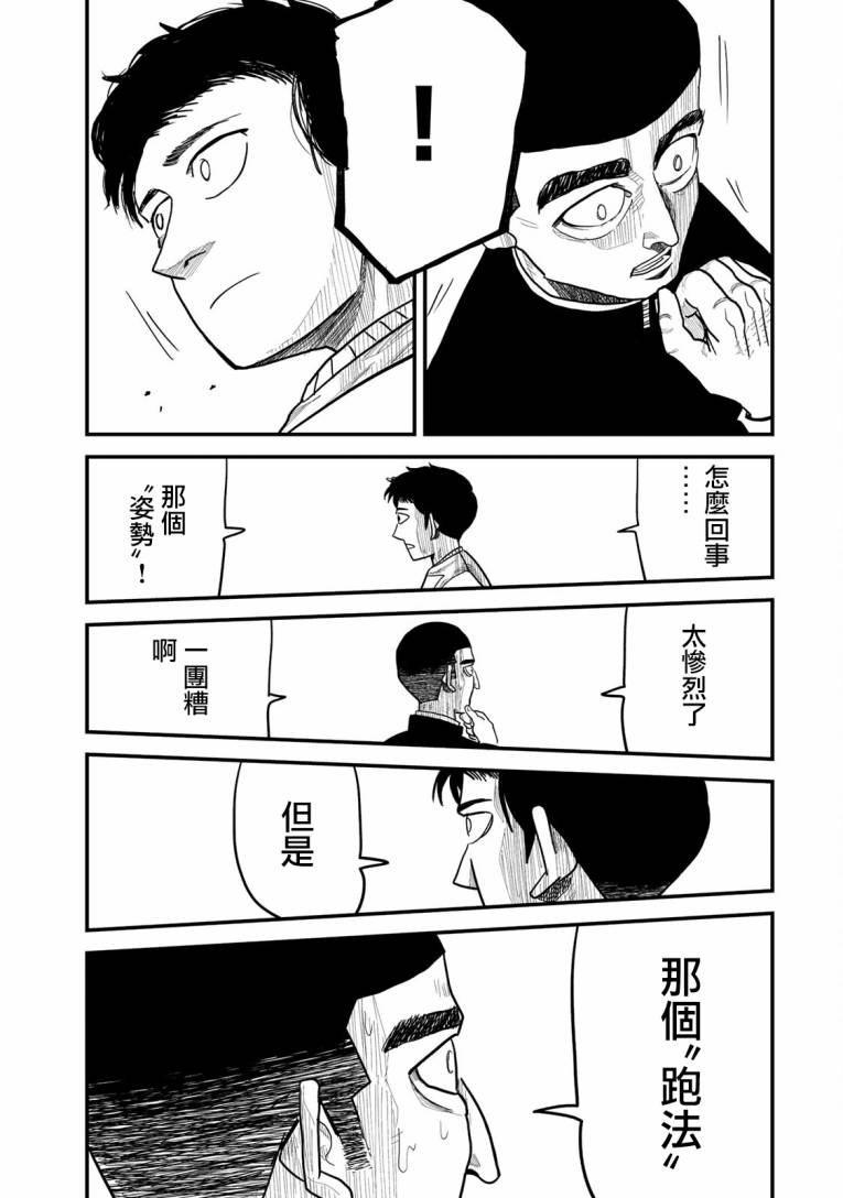 《百米。》漫画最新章节第2话免费下拉式在线观看章节第【43】张图片