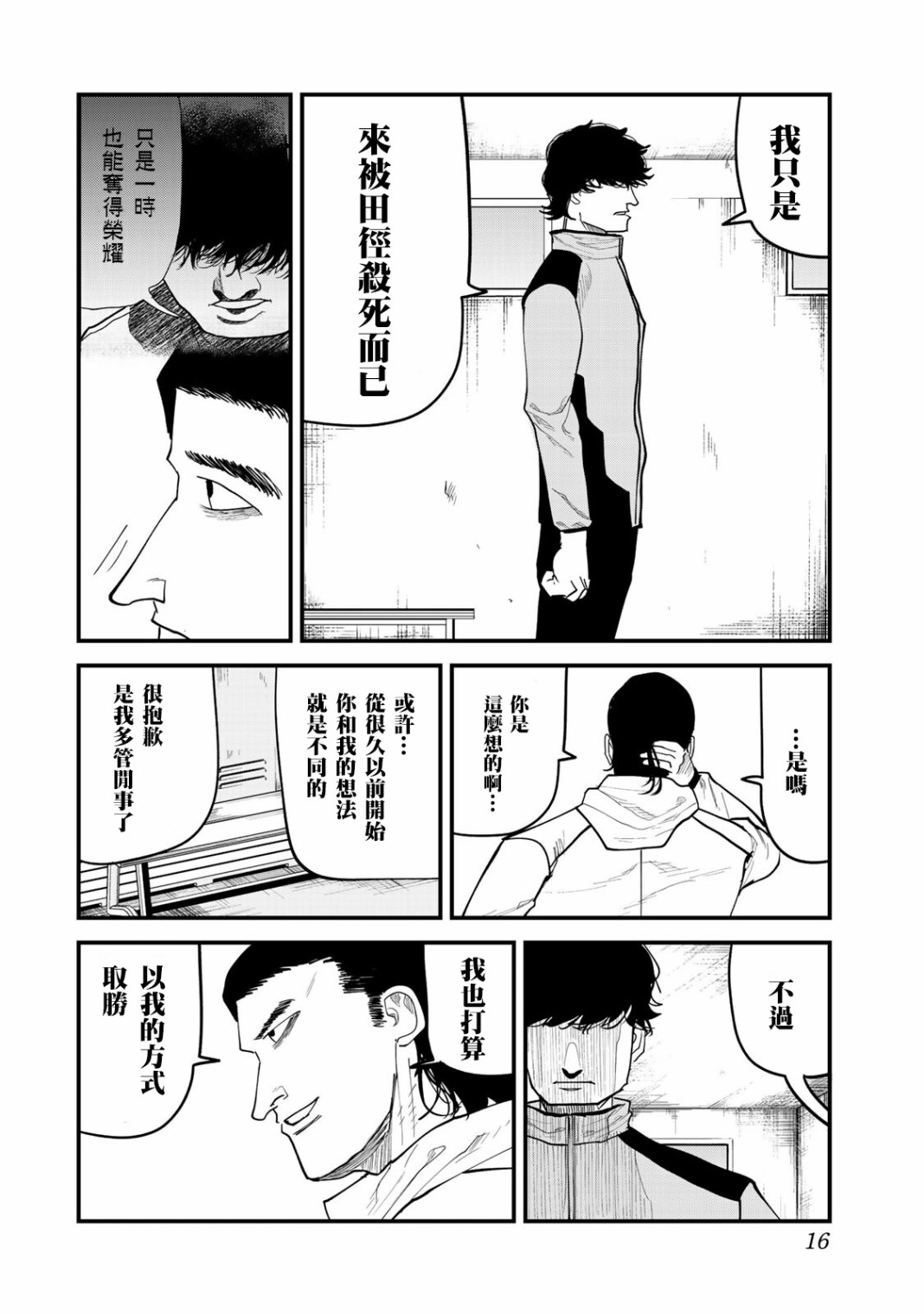 《百米。》漫画最新章节第26话免费下拉式在线观看章节第【15】张图片