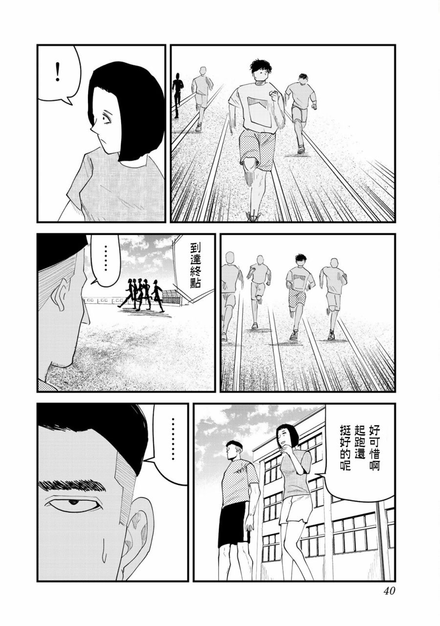 《百米。》漫画最新章节第27话免费下拉式在线观看章节第【10】张图片