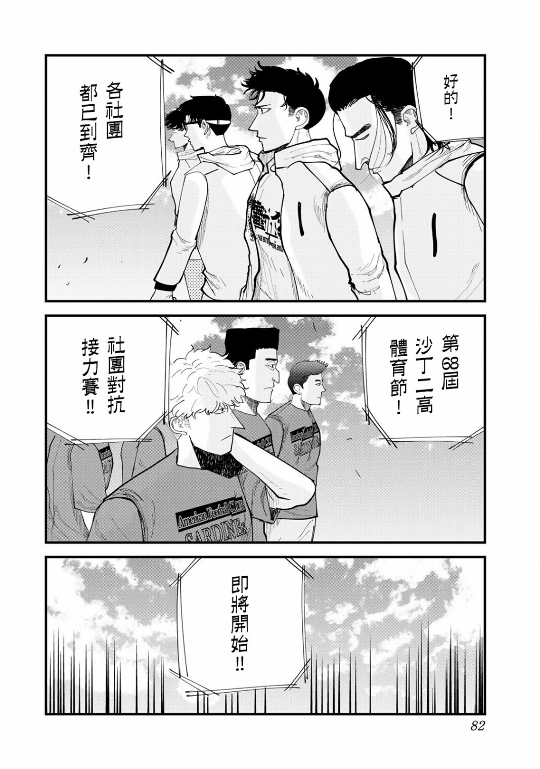 《百米。》漫画最新章节第21话免费下拉式在线观看章节第【13】张图片