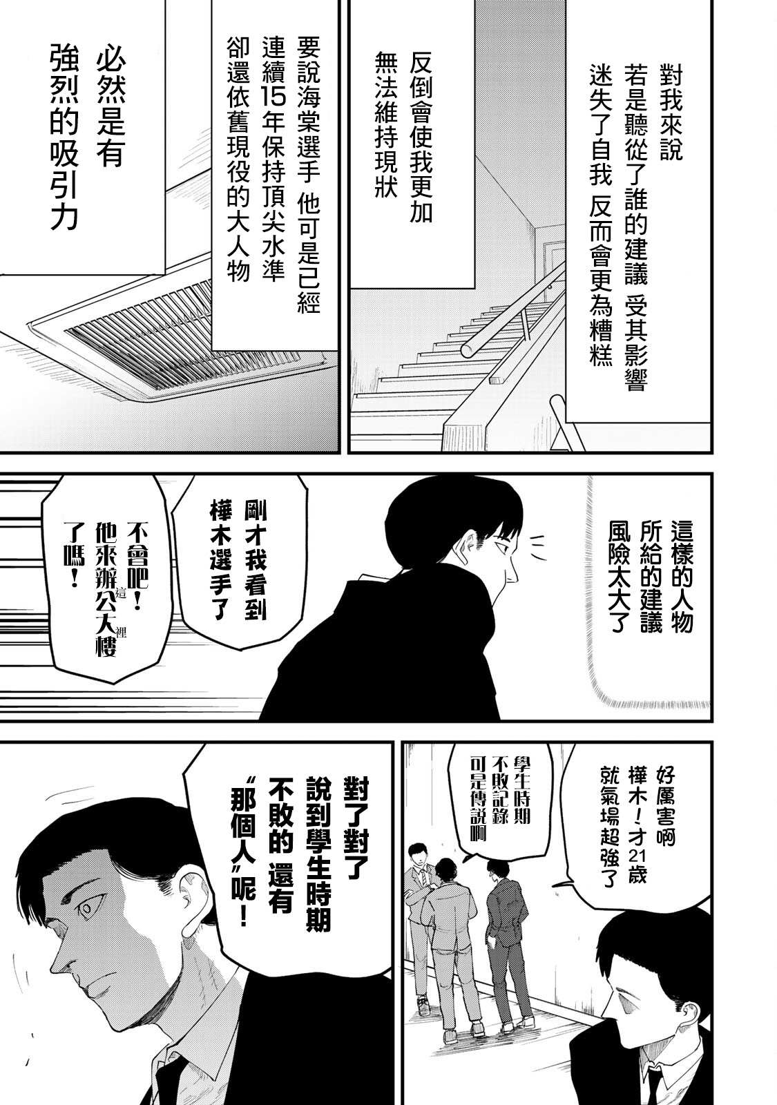 《百米。》漫画最新章节第32话免费下拉式在线观看章节第【9】张图片