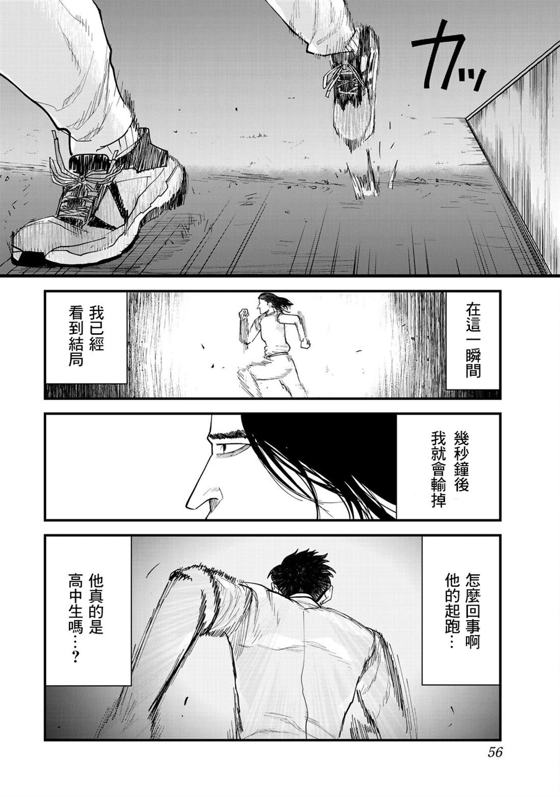 《百米。》漫画最新章节第20话免费下拉式在线观看章节第【4】张图片