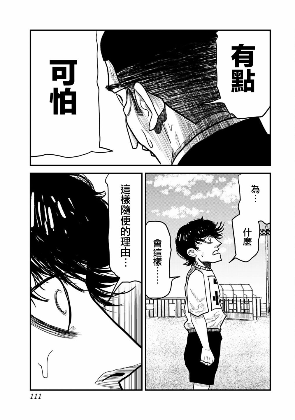 《百米。》漫画最新章节第3话免费下拉式在线观看章节第【3】张图片