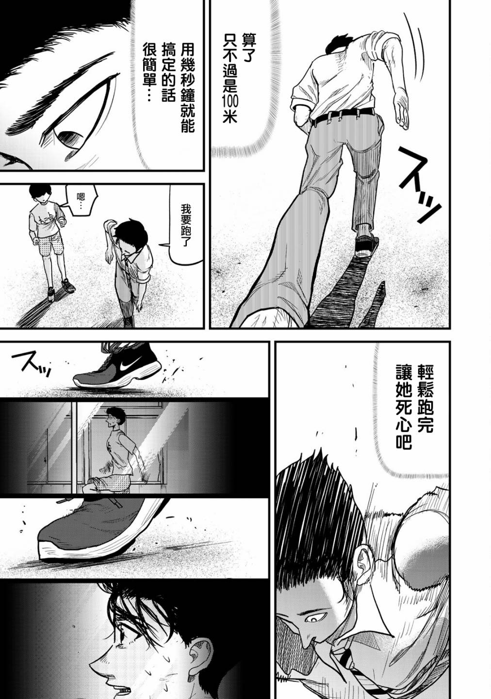 《百米。》漫画最新章节第10话免费下拉式在线观看章节第【3】张图片