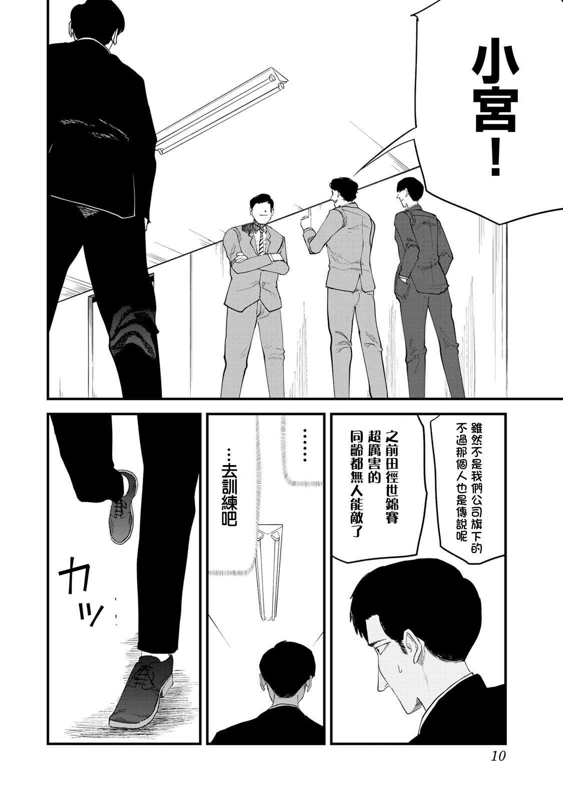 《百米。》漫画最新章节第32话免费下拉式在线观看章节第【10】张图片