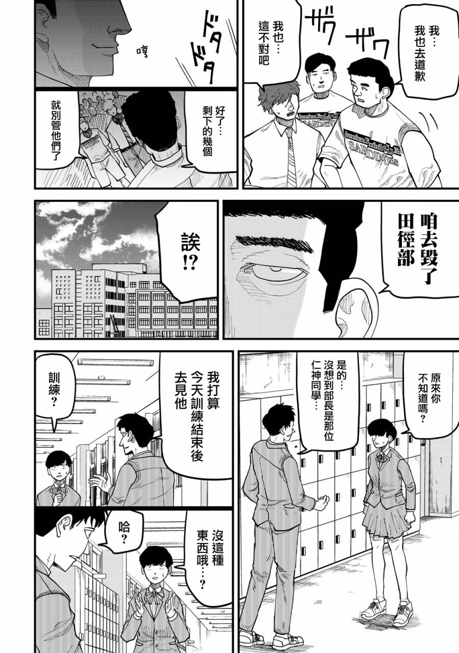 《百米。》漫画最新章节第14话免费下拉式在线观看章节第【6】张图片