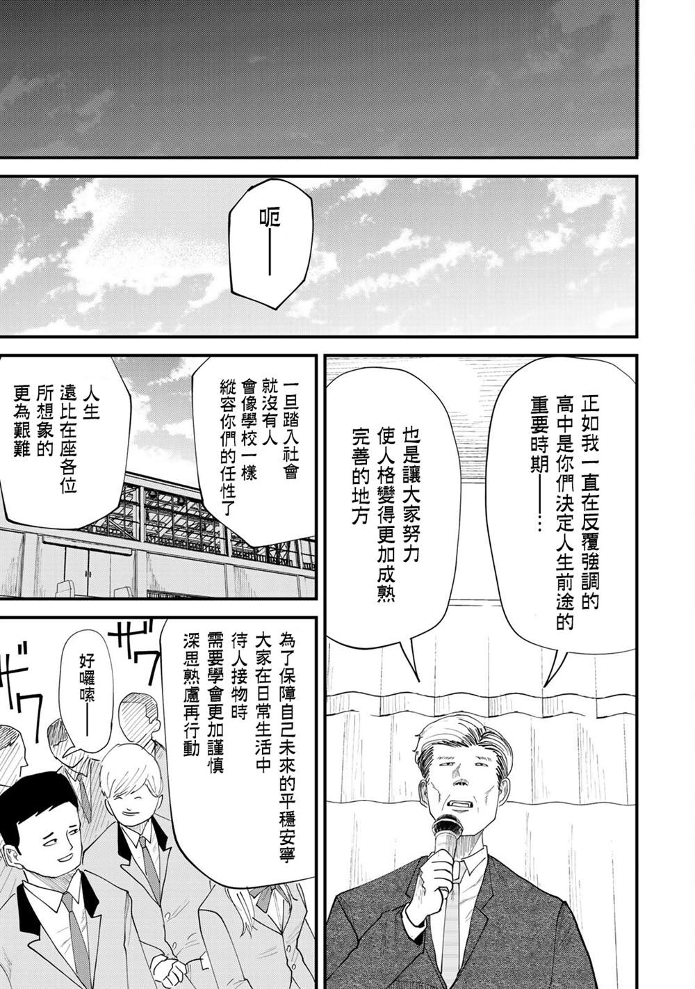 《百米。》漫画最新章节第28话免费下拉式在线观看章节第【3】张图片