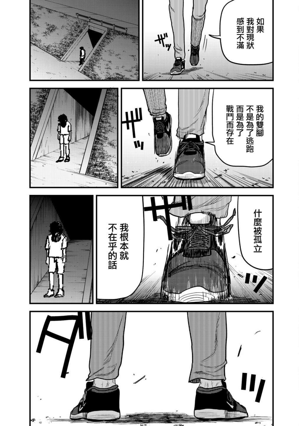 《百米。》漫画最新章节第12话免费下拉式在线观看章节第【13】张图片