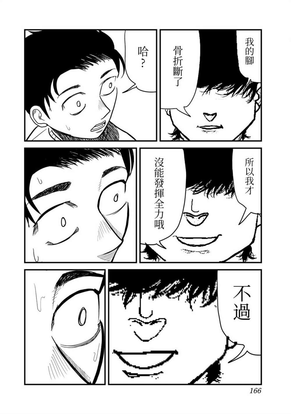 《百米。》漫画最新章节第5话免费下拉式在线观看章节第【13】张图片