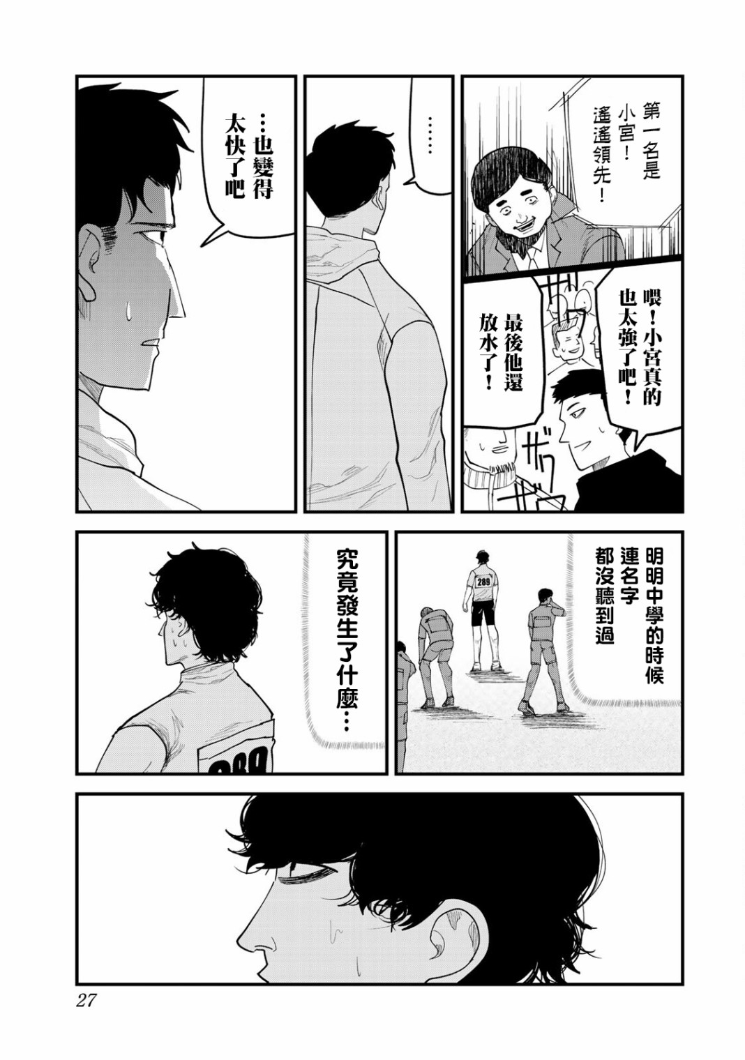 《百米。》漫画最新章节第26话免费下拉式在线观看章节第【26】张图片