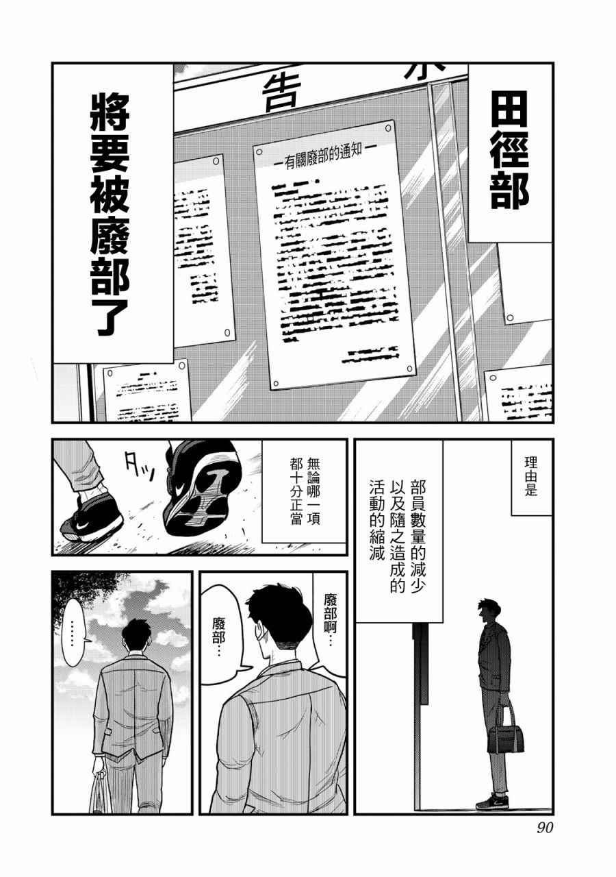 《百米。》漫画最新章节第11话免费下拉式在线观看章节第【8】张图片