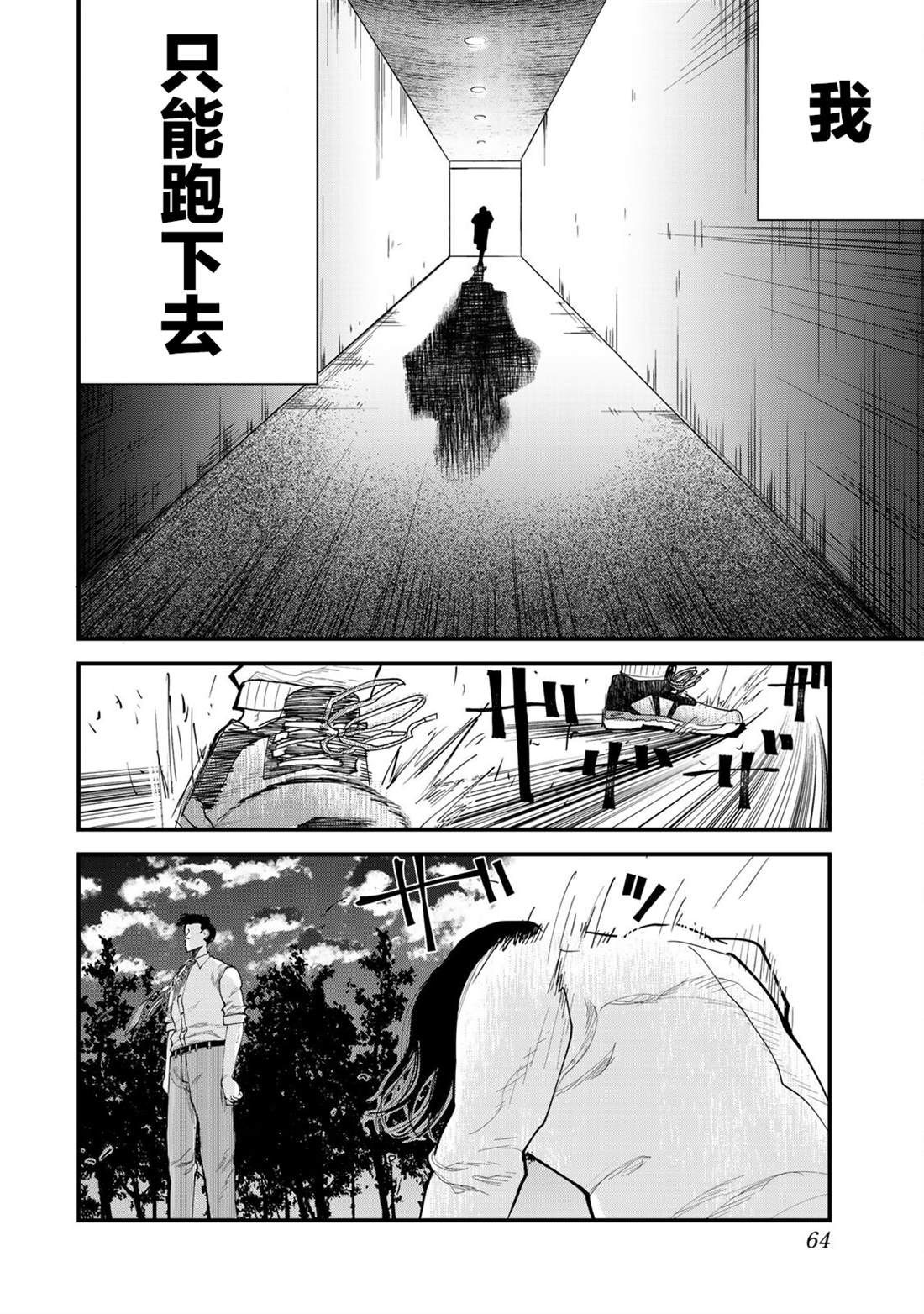 《百米。》漫画最新章节第20话免费下拉式在线观看章节第【12】张图片