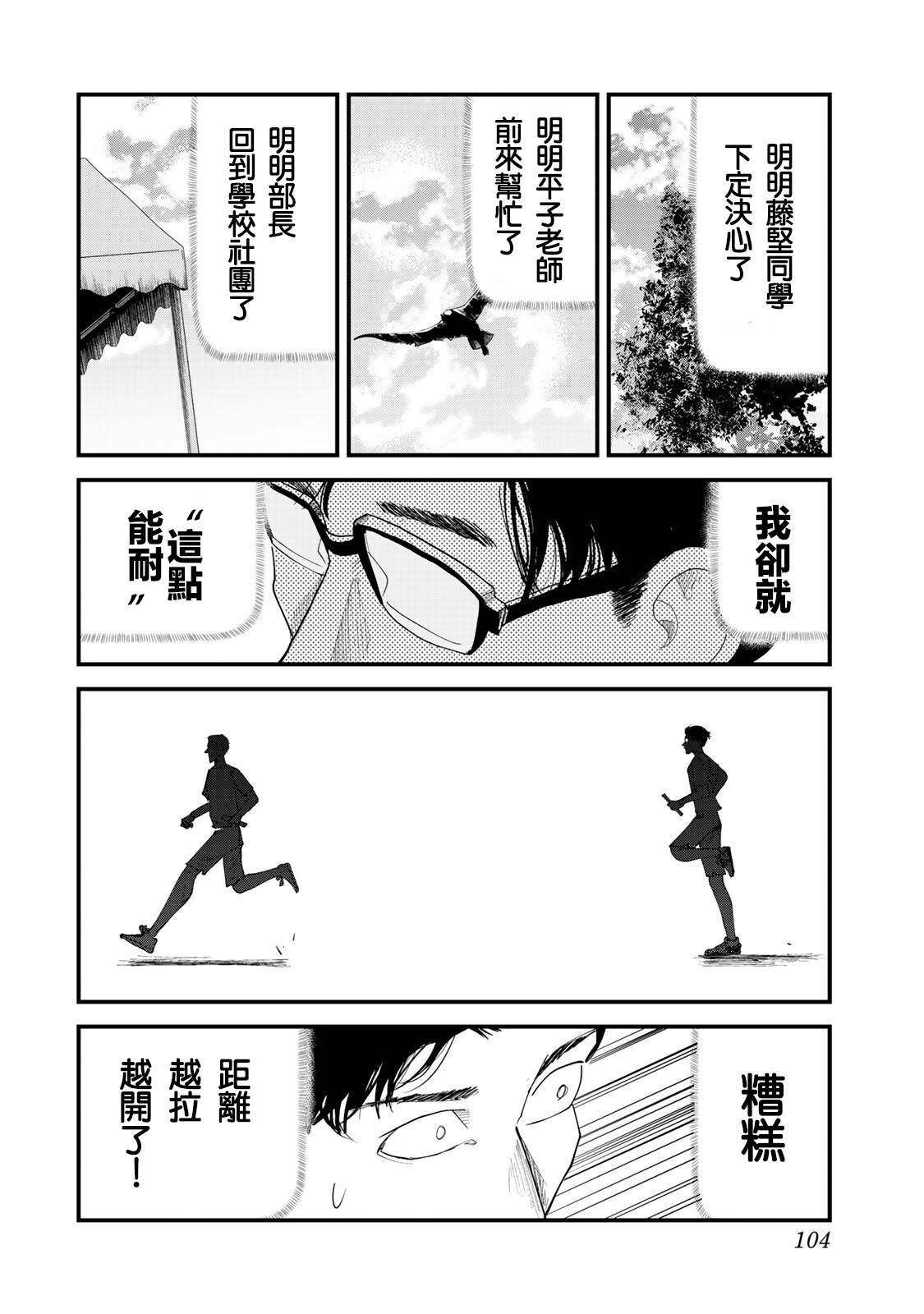 《百米。》漫画最新章节第23话免费下拉式在线观看章节第【4】张图片