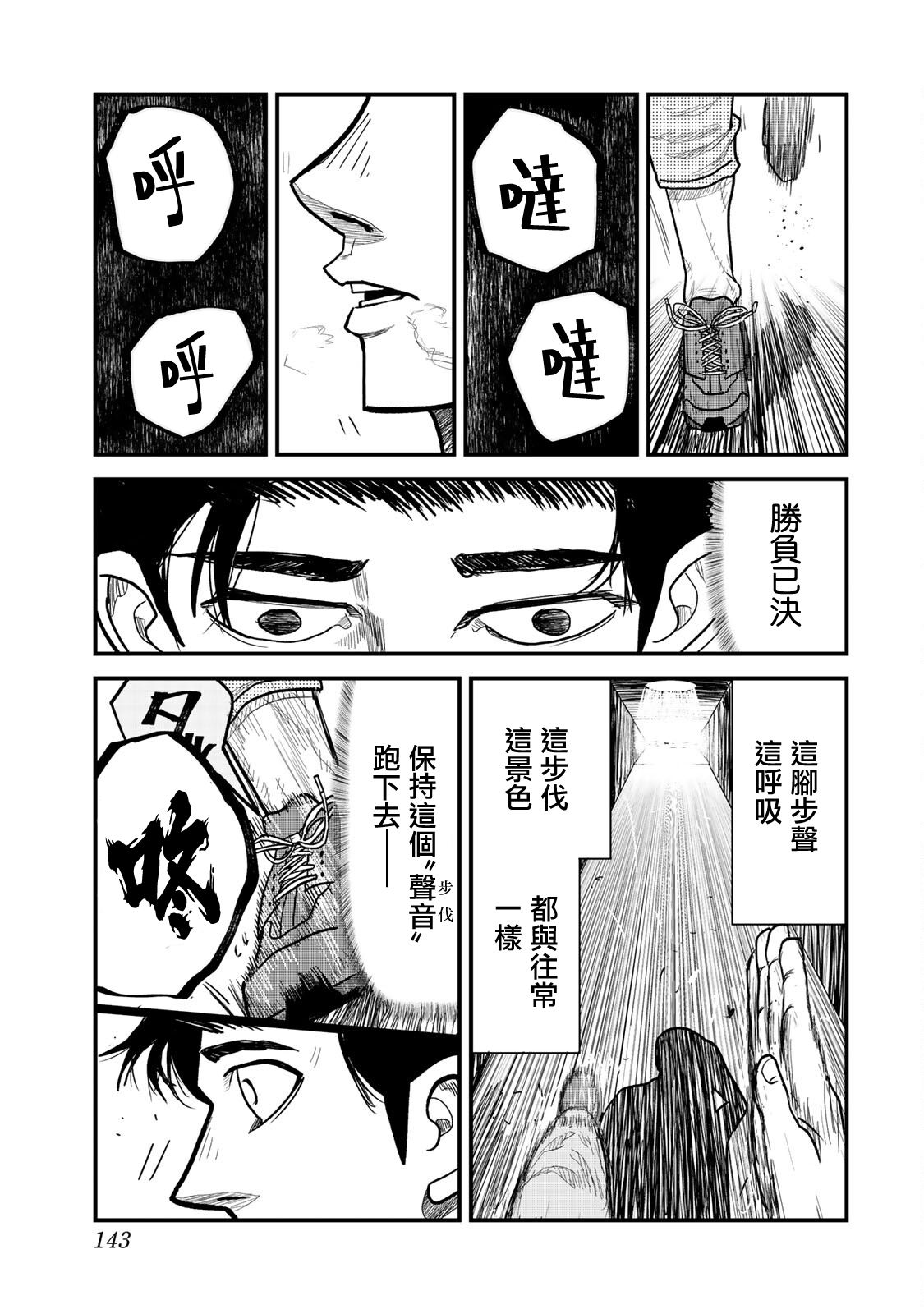 《百米。》漫画最新章节第4话免费下拉式在线观看章节第【7】张图片