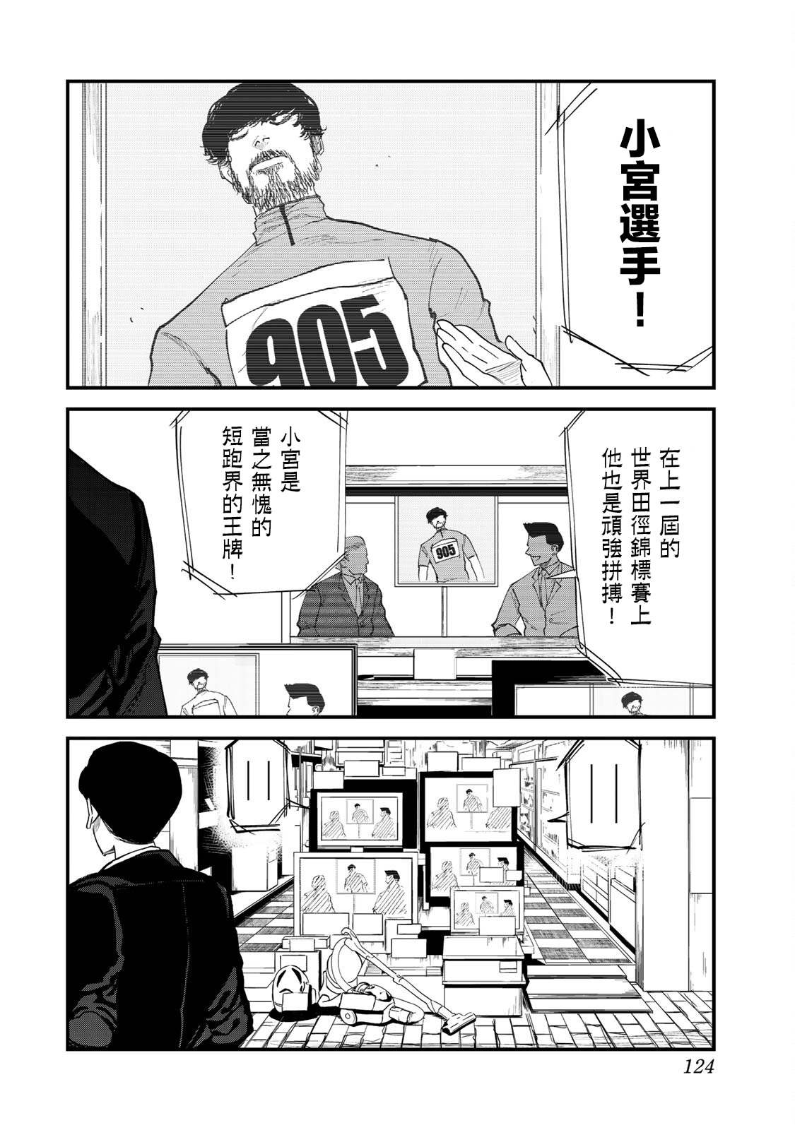 《百米。》漫画最新章节第31话免费下拉式在线观看章节第【16】张图片