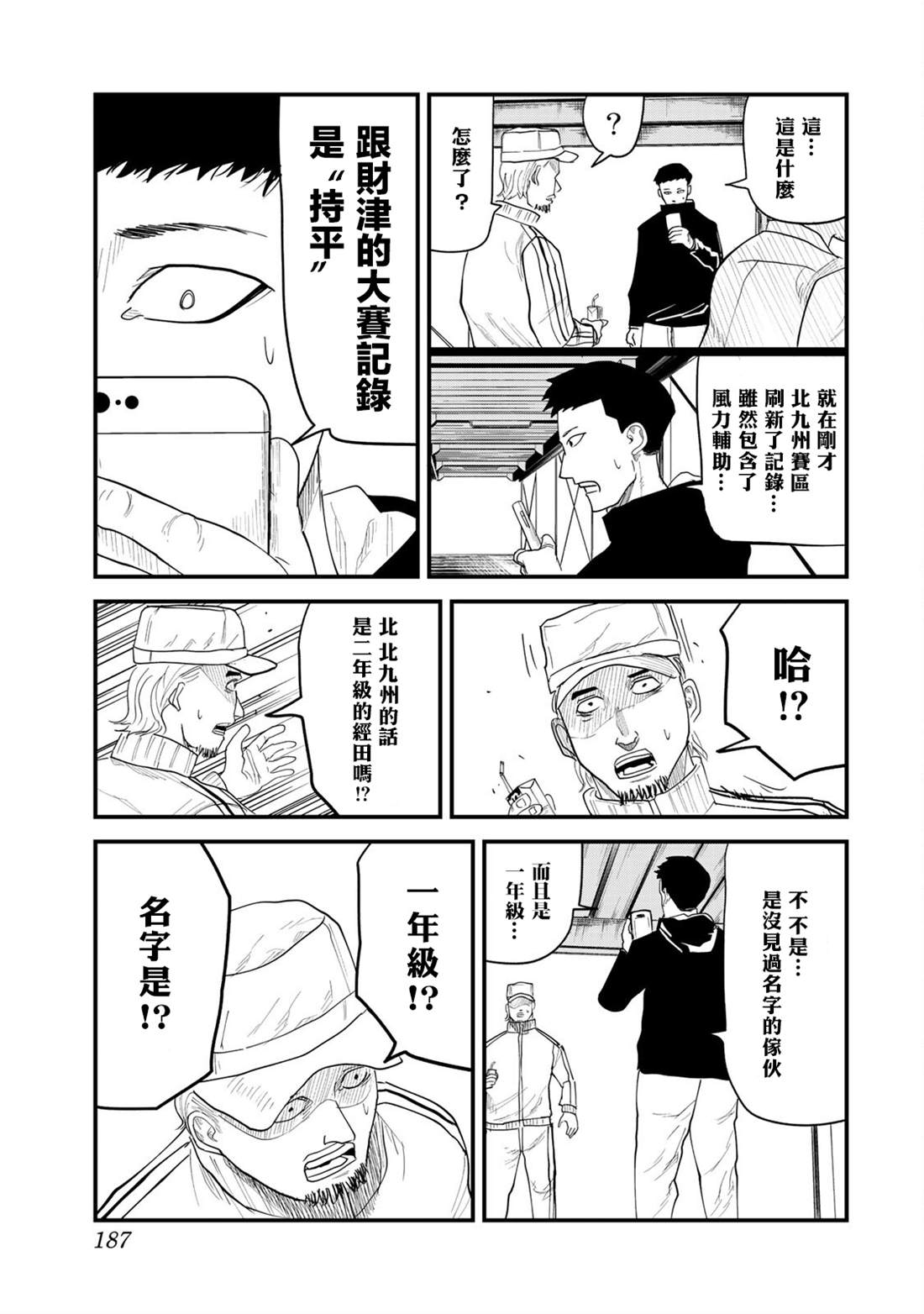 《百米。》漫画最新章节第25话免费下拉式在线观看章节第【36】张图片