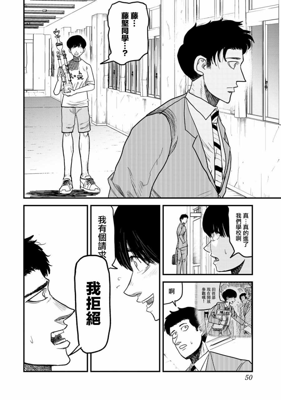 《百米。》漫画最新章节第9话免费下拉式在线观看章节第【10】张图片