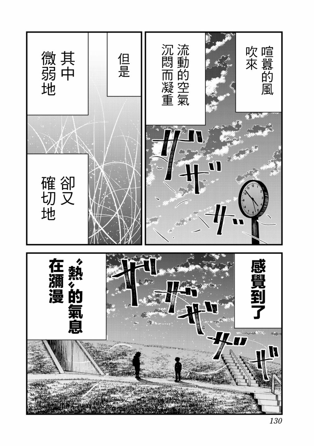 《百米。》漫画最新章节第3话免费下拉式在线观看章节第【22】张图片