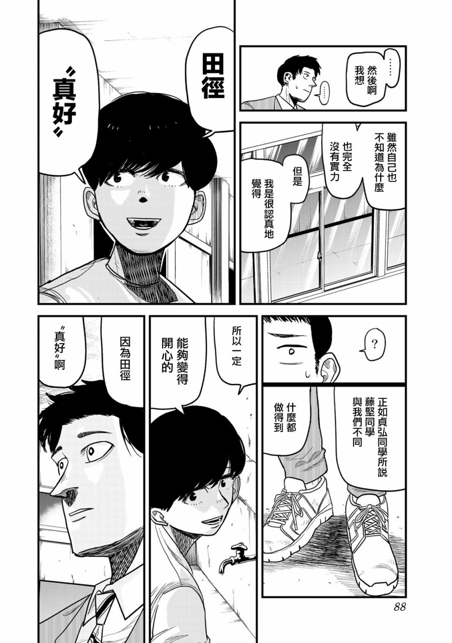 《百米。》漫画最新章节第11话免费下拉式在线观看章节第【6】张图片