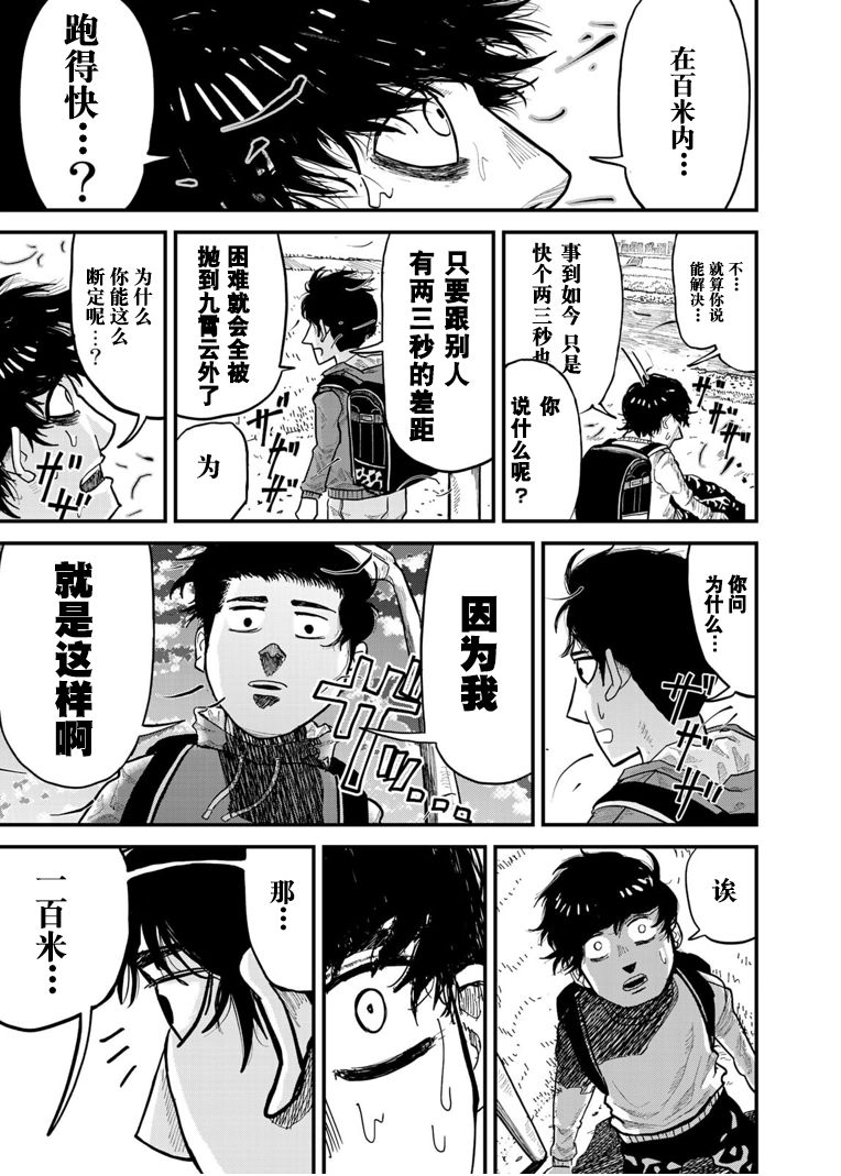 《百米。》漫画最新章节第1话免费下拉式在线观看章节第【25】张图片