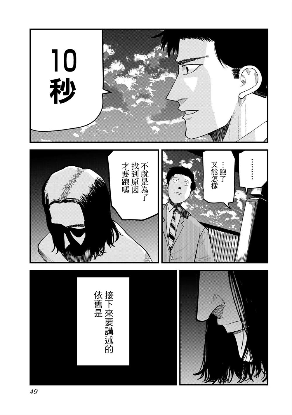 《百米。》漫画最新章节第19话免费下拉式在线观看章节第【25】张图片