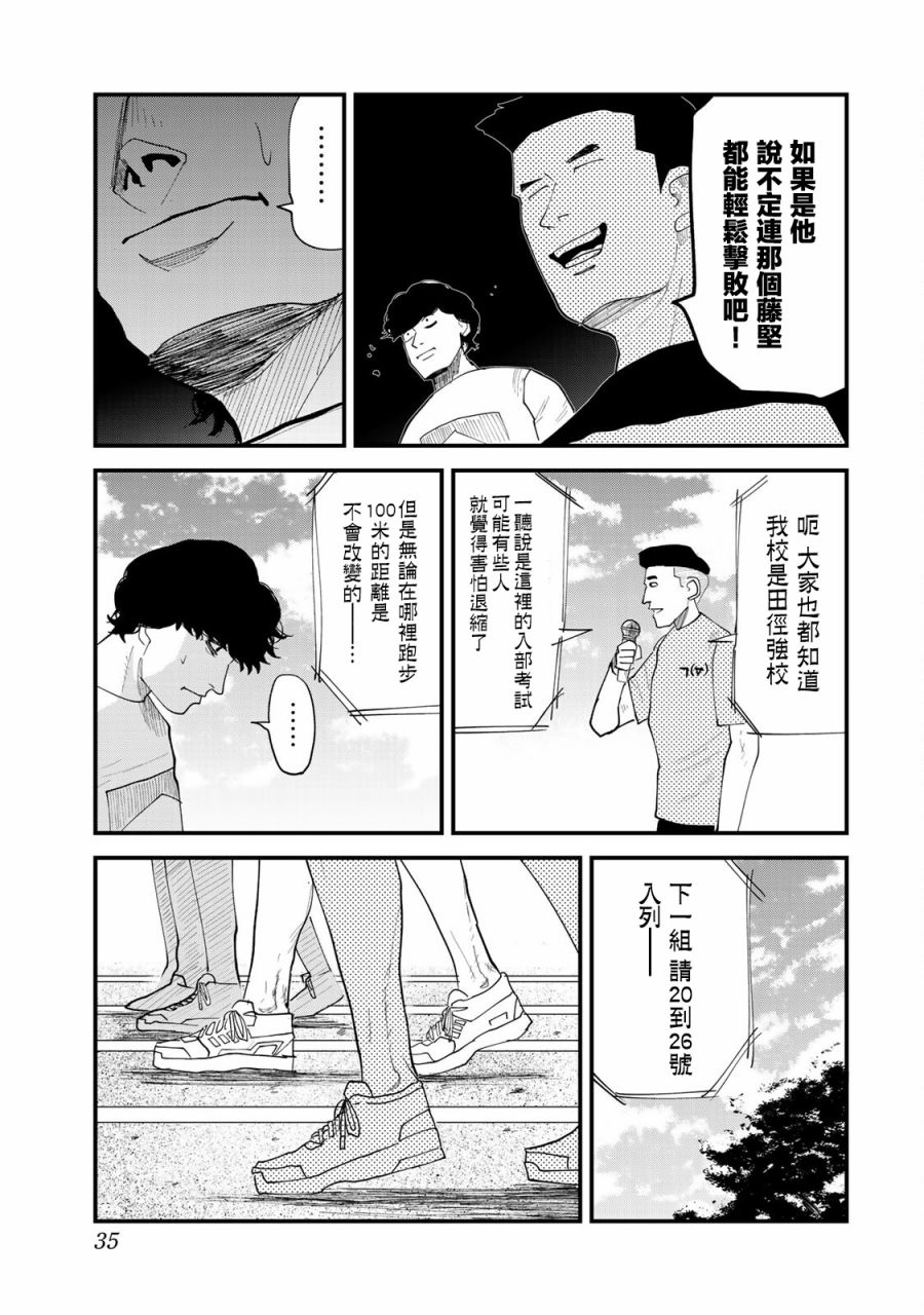 《百米。》漫画最新章节第27话免费下拉式在线观看章节第【5】张图片