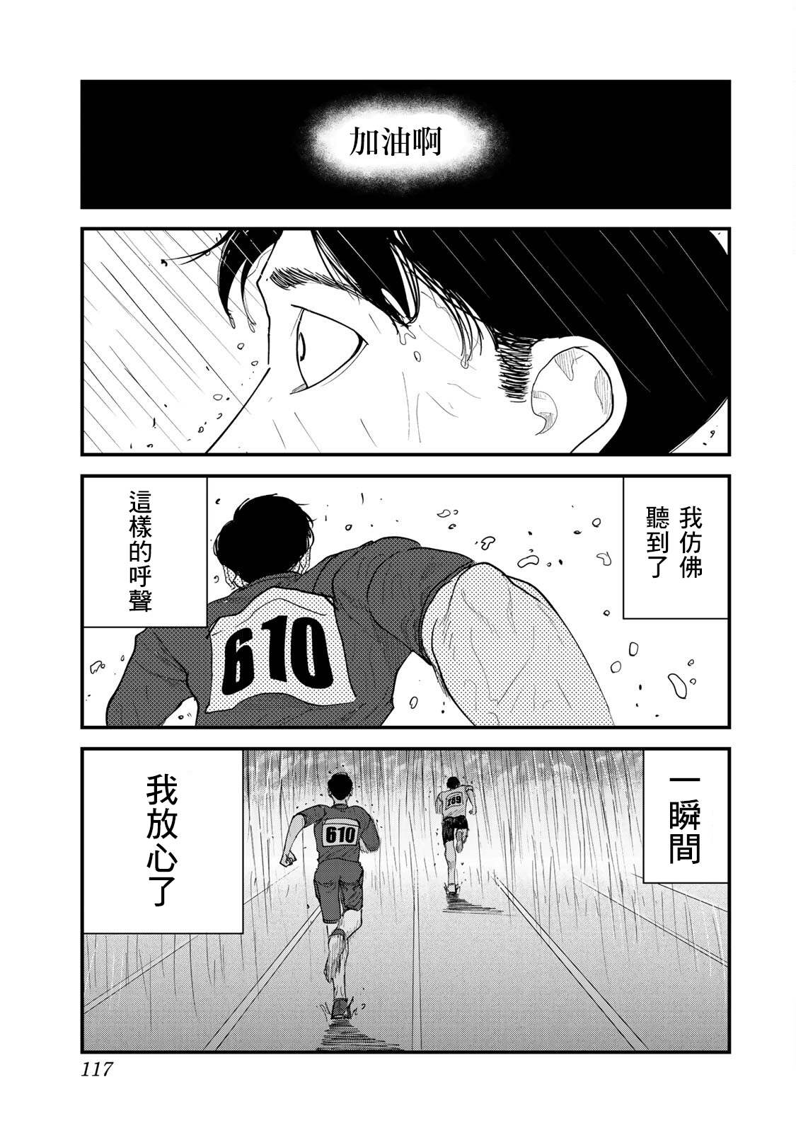 《百米。》漫画最新章节第31话免费下拉式在线观看章节第【9】张图片