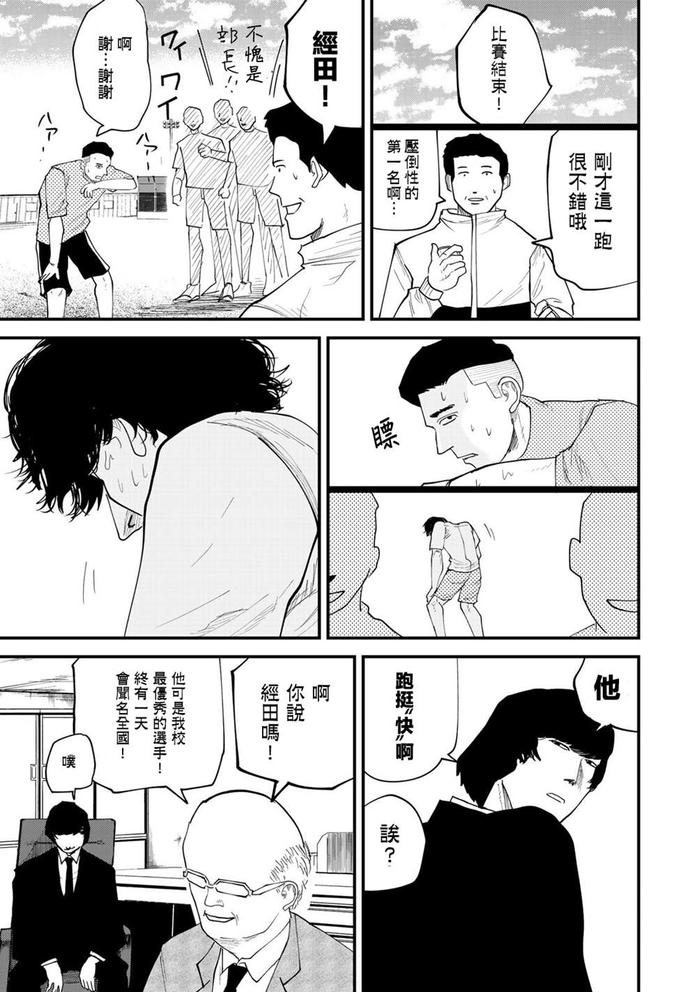 《百米。》漫画最新章节第28话免费下拉式在线观看章节第【17】张图片