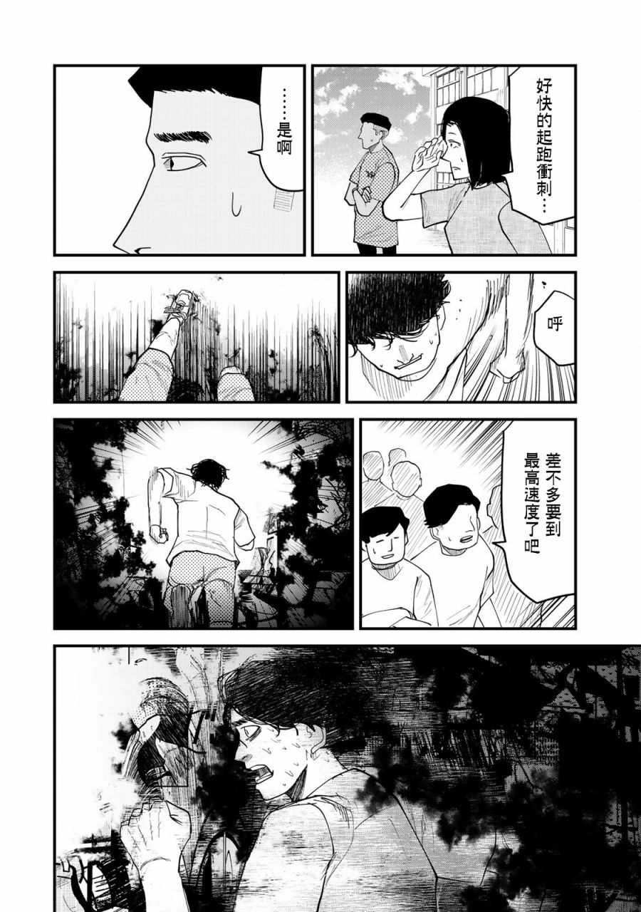 《百米。》漫画最新章节第27话免费下拉式在线观看章节第【8】张图片