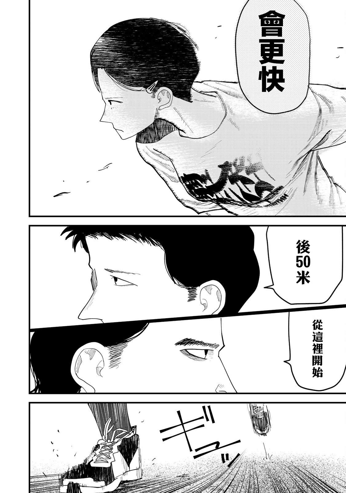 《百米。》漫画最新章节第22话免费下拉式在线观看章节第【12】张图片