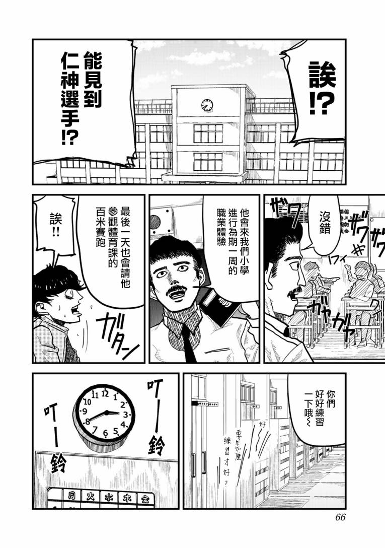 《百米。》漫画最新章节第2话免费下拉式在线观看章节第【6】张图片