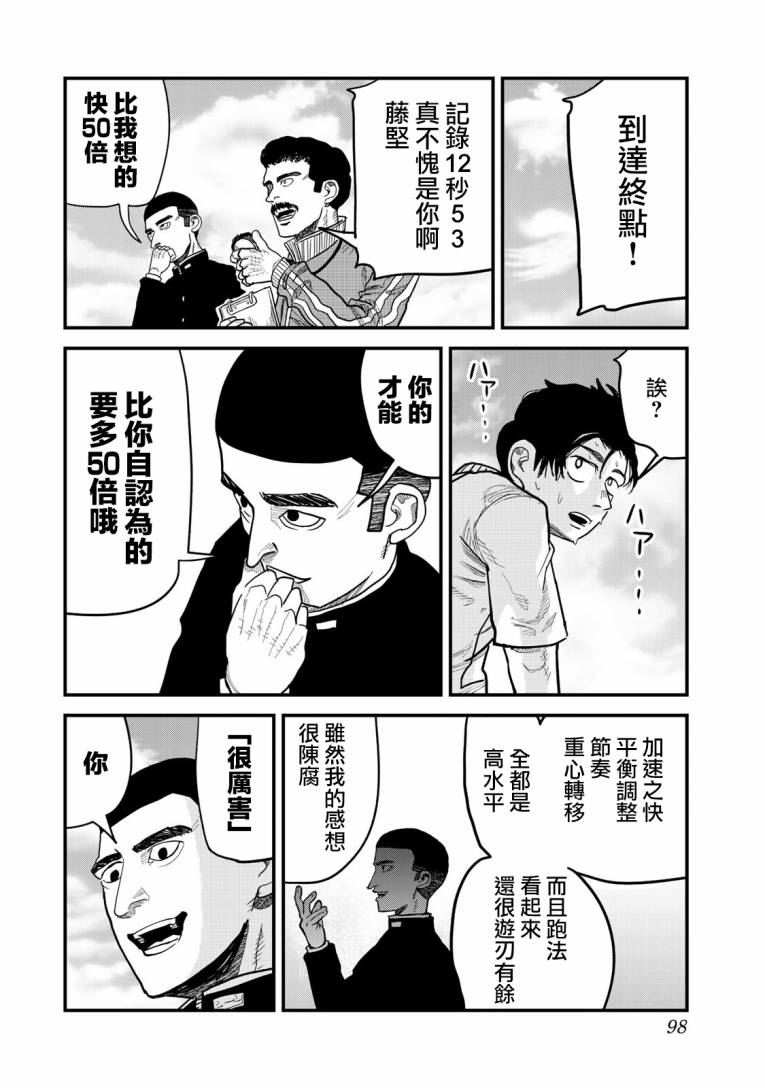 《百米。》漫画最新章节第2话免费下拉式在线观看章节第【38】张图片