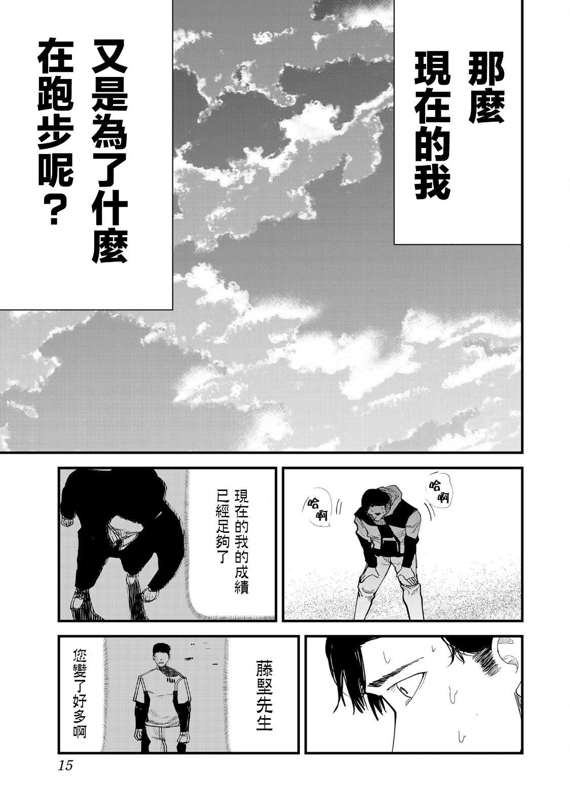 《百米。》漫画最新章节第32话免费下拉式在线观看章节第【15】张图片