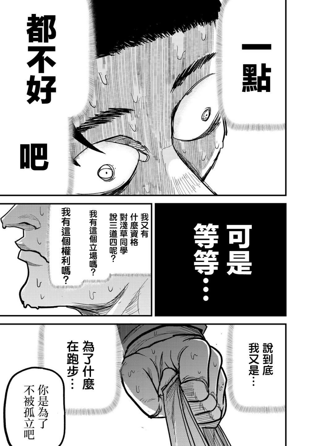 《百米。》漫画最新章节第12话免费下拉式在线观看章节第【7】张图片