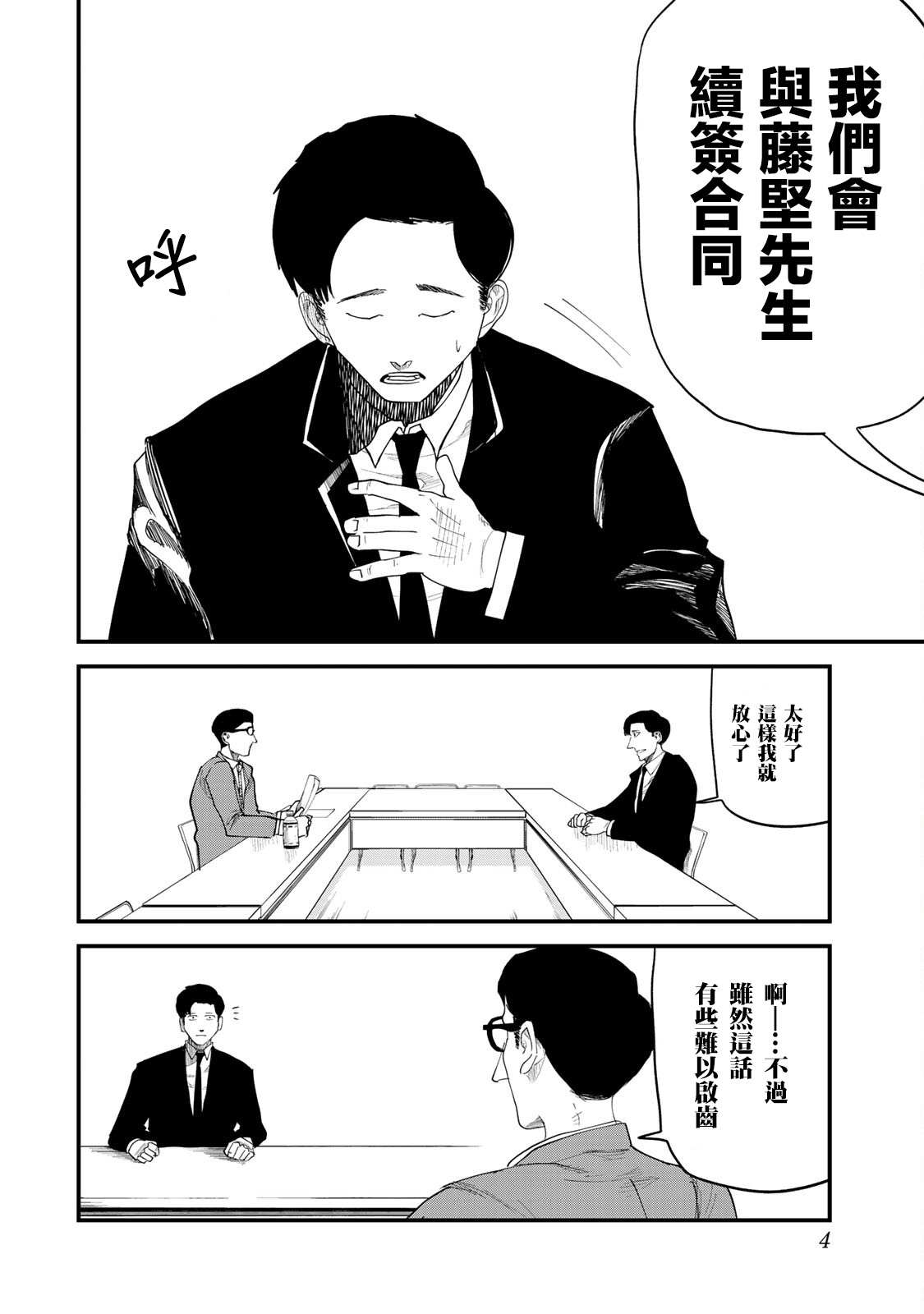 《百米。》漫画最新章节第32话免费下拉式在线观看章节第【4】张图片