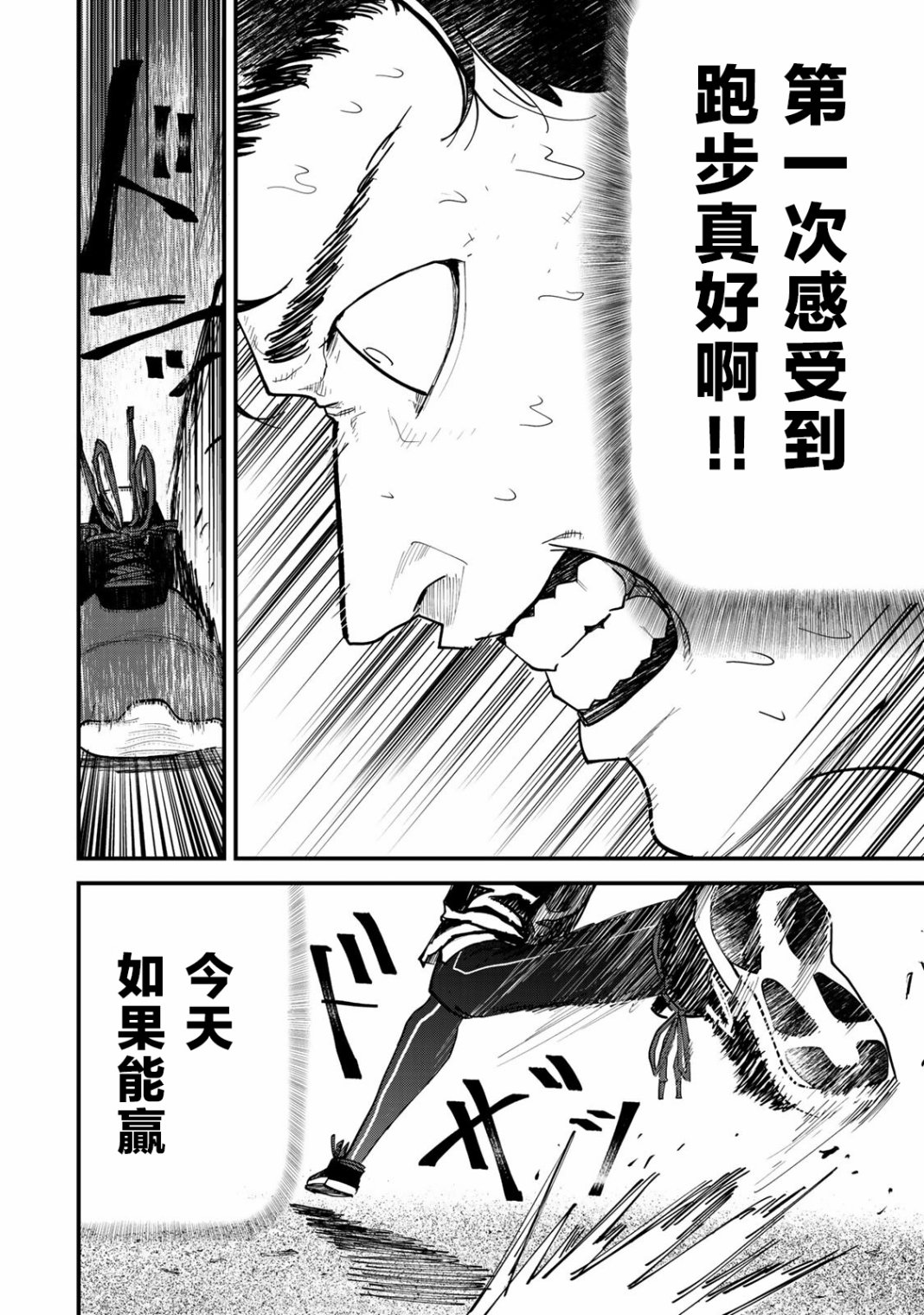 《百米。》漫画最新章节第24话免费下拉式在线观看章节第【15】张图片