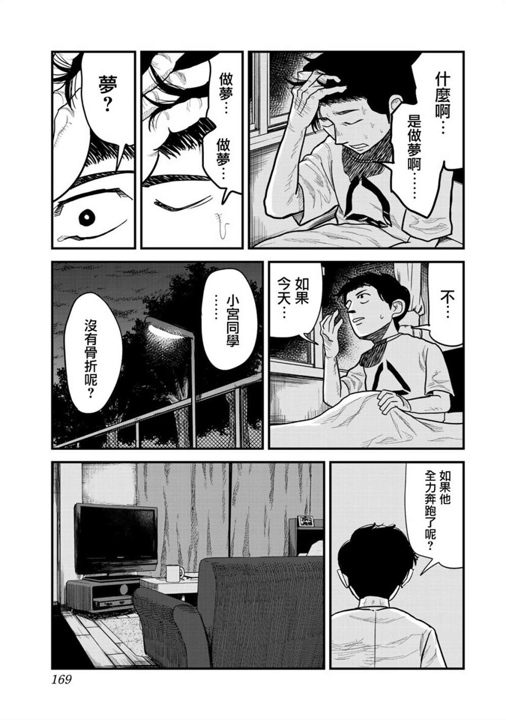 《百米。》漫画最新章节第5话免费下拉式在线观看章节第【16】张图片